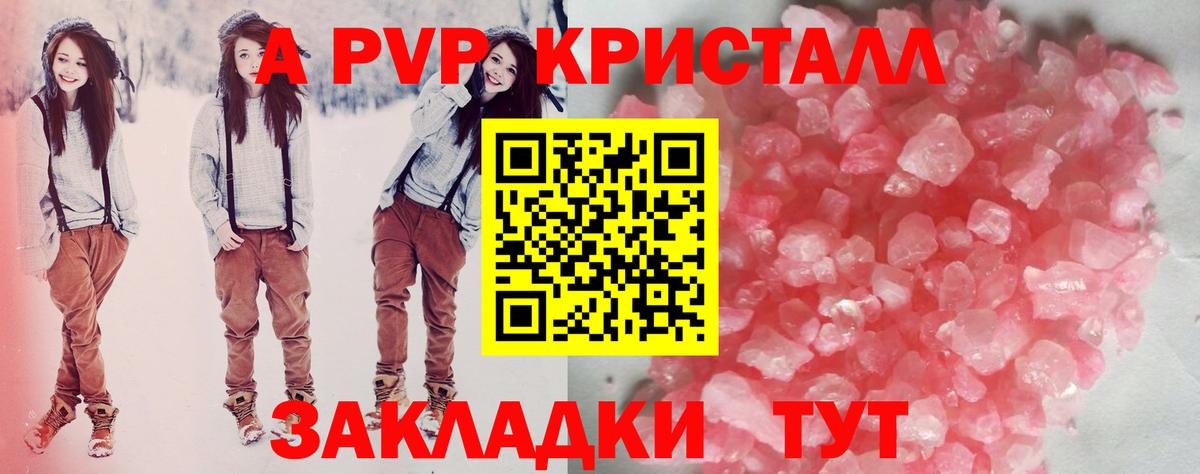 А ПВП кристаллы  Вход с VPN  Набережные Челны 