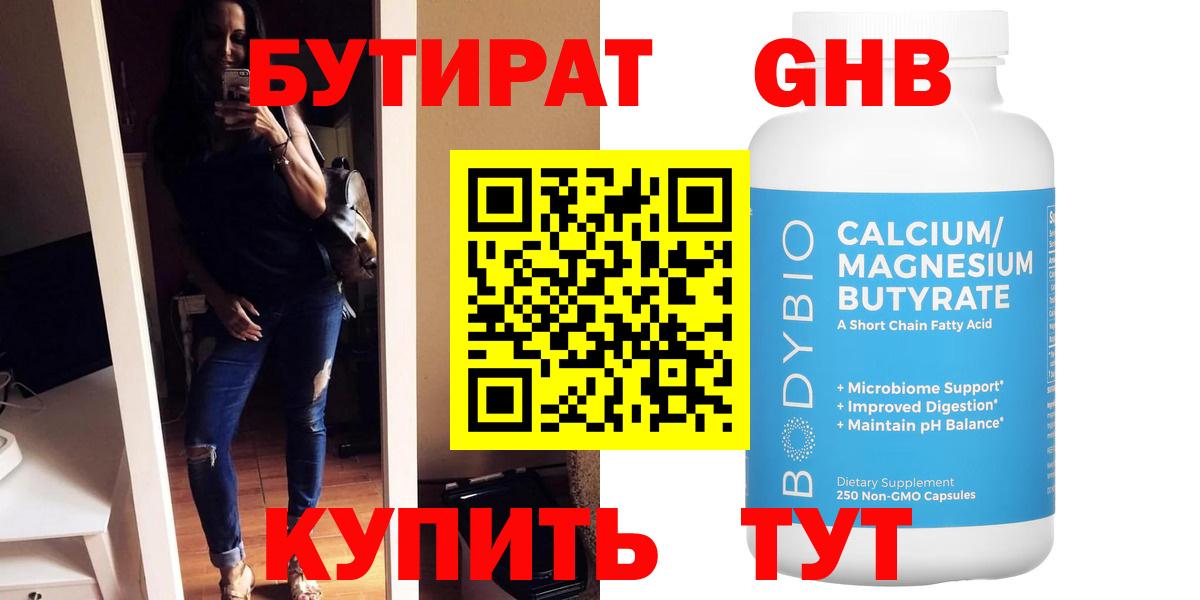 БУТИРАТ  Вход с VPN  Набережные Челны  Бутират 1.4BDO 