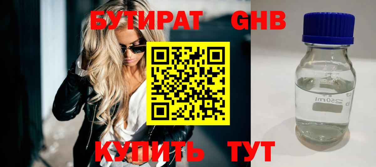 Бутират буратино Набережные Челны