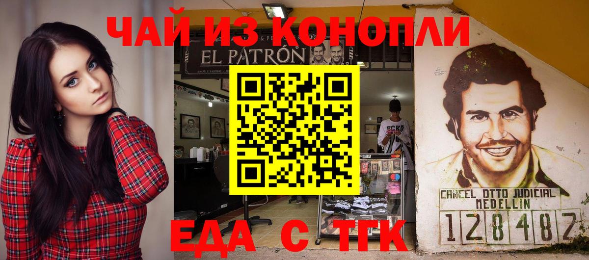 Еда ТГК конопля  Вход с VPN  Набережные Челны 