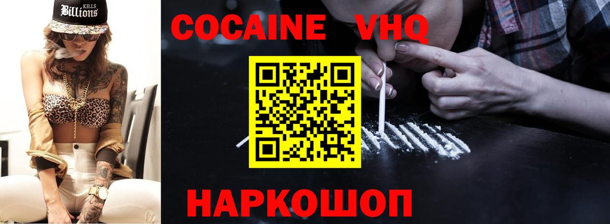 COCAIN VHQ  Вход с VPN  Кокаин  купить   Набережные Челны 