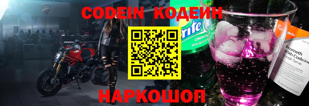 Codein напиток Lean (лин)  Codein напиток Lean (лин)  Набережные Челны  Вход с VPN 