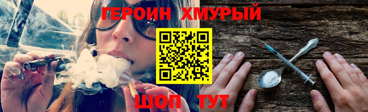 ГЕРОИН герыч Набережные Челны