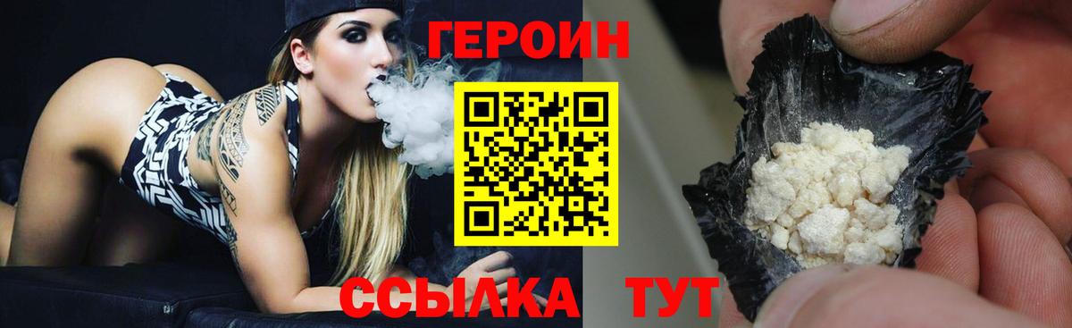 Героин Heroin  Вход с VPN  Набережные Челны 