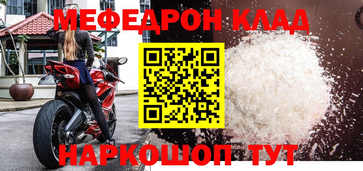 Меф мука Набережные Челны