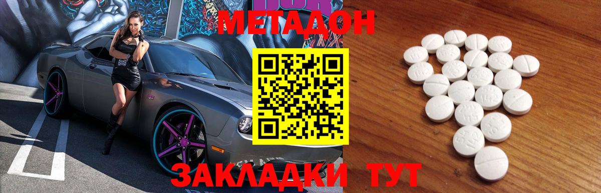 Метадон methadone  кракен как войти  Набережные Челны  Вход с VPN 